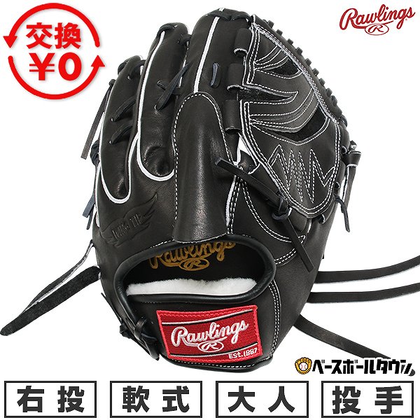 楽天市場】ローリングス 野球 グローブ 軟式 投手用 グラブ サイズ