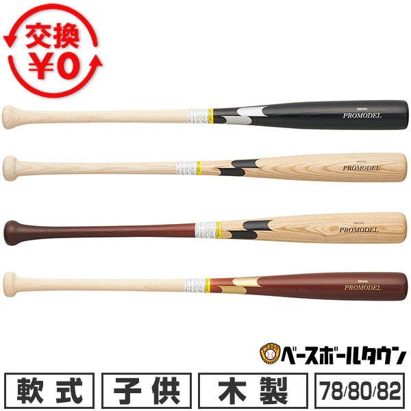 SSK 硬式木製バット 楽天市場】【交換送料無料】 SSK エスエスケイ バット 一般軟式木製