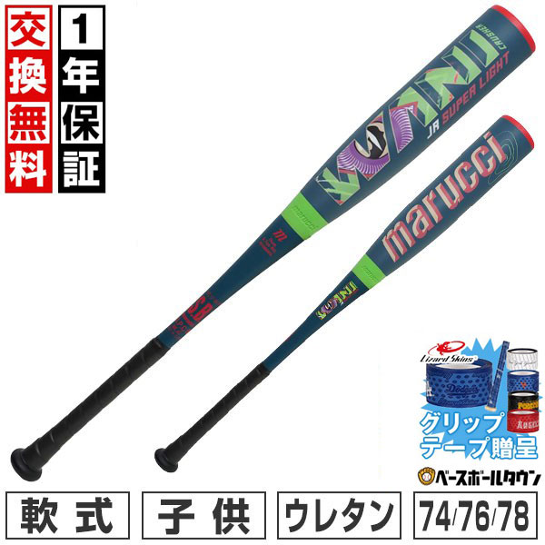 marucci 軟式バット バットケース付き 楽天市場】50％OFF 野球 バット