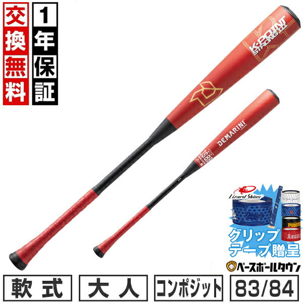 楽天市場】【カスタマイズ 軟式用バット】 ディマリニ 軟式バット K