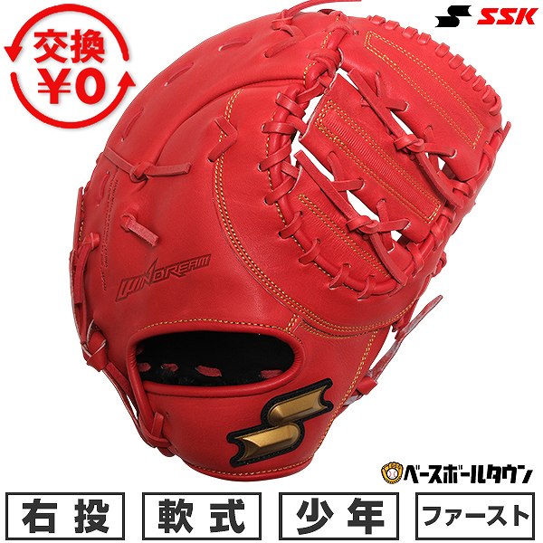 SSK　軟式ファーストミット 野球 エスエスケイ SSK 軟式グローブ 軟式 グローブ 一塁手 ファースト