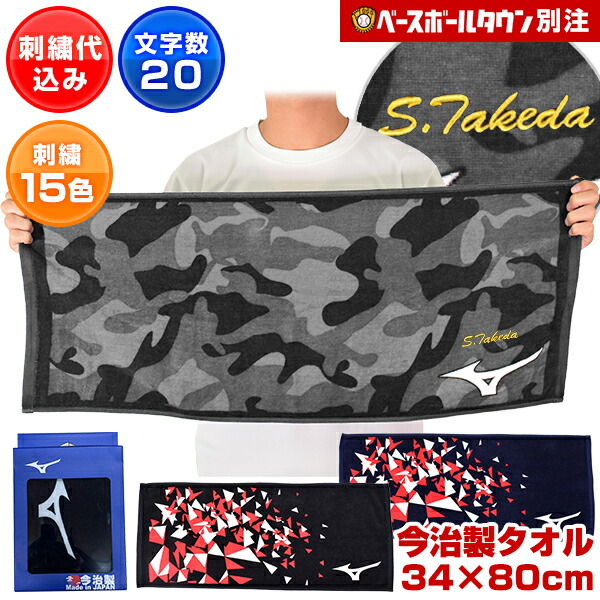 楽天市場】ミズノ MIZUNO デカ文字刺繍入り 今治製 フェイスタオル