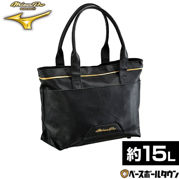 楽天市場】野球 MPチームトートバッグ 40L 大容量 ミズノプロ MIZUNO