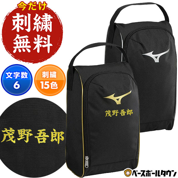 楽天市場】野球 シューズケース ミズノ MIZUNO 大人 合成皮革 29cmまで