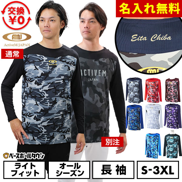 楽天市場】野球 アンダーシャツ 夏用 長袖 丸首 フィットタイプ