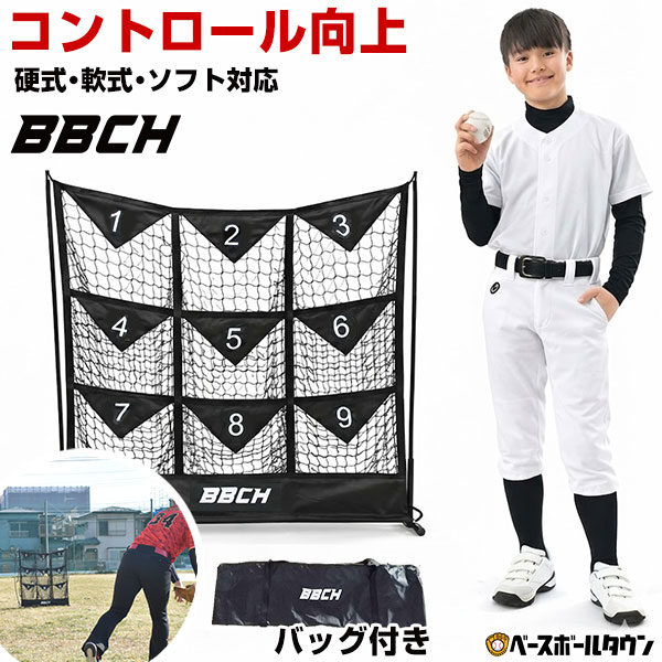 楽天市場】野球 練習 投球ネット 9ゾーン ネット 126×110cm 硬式 軟式M