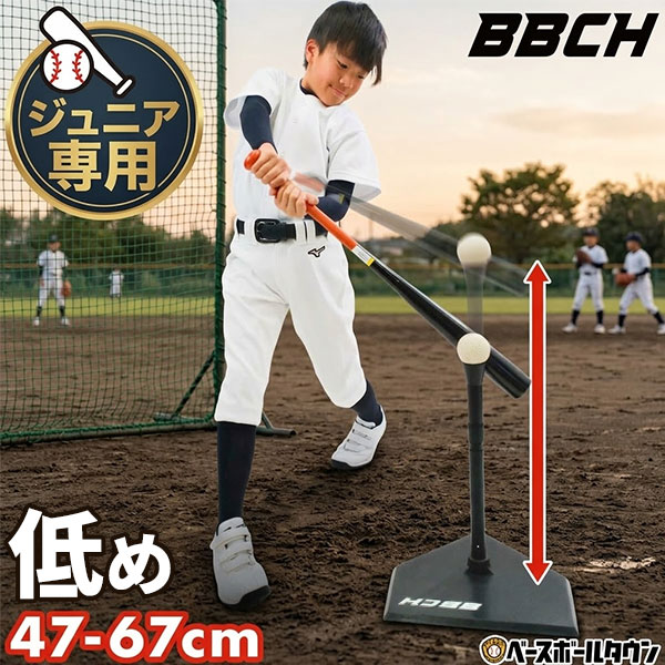 楽天市場】野球 練習 ジュニア専用バッティングティースタンド 硬式