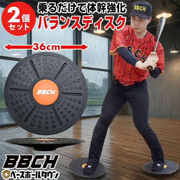 楽天市場】野球 練習 バランスボード 2枚セット 直径約36cm バランス