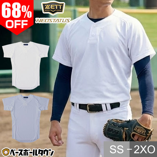 楽天市場】68％OFF ZETT ゼット 試合用ユニフォーム メッシュシャツ