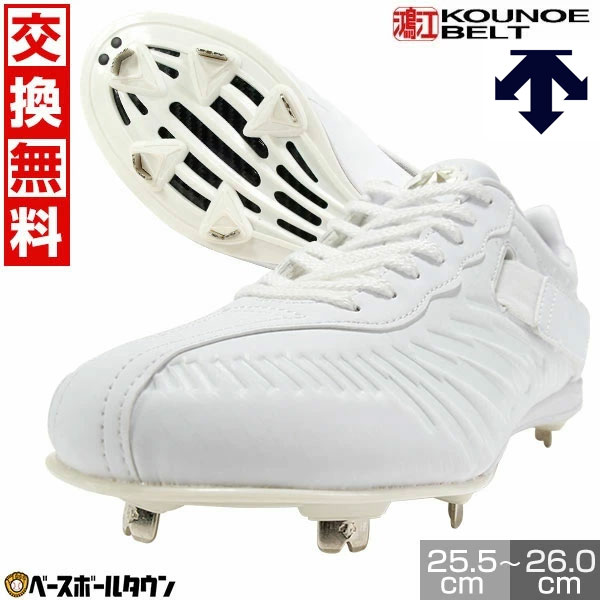 交換往復無料 野球 スパイク 金具 白 デサント DESCENTE コウノエベルトスパイク2G 高校野球対応 学生野球 部活 最強配送 鴻上ベルト DB1PJA00WH 野球スパイク 白スパイク Pカバー(P革)加工可 【365日対応】 タフトー可 11,795円