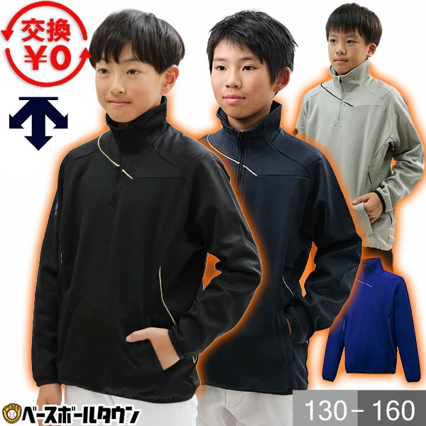 楽天市場】デサント フリース 野球 ジュニア DESCENTE バリアフリース