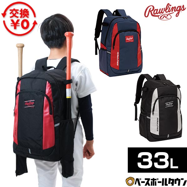 【交換往復送料無料】 野球 リュック 少年 ローリングス Rawlings ジュニアバックパック バット2本入れ バックパック リュックサック デイパック バッグ 33L サブポケット付き EBP16S01 2026年NEWモデル バッグ刺繍有料可(B) 【365日対応】