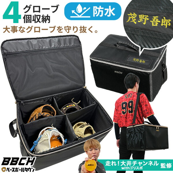 クラッシュアイス　グローブポッド　専用ケースセット 楽天市場】【走れ大井チャンネル監修】 野球 グローブケース 4個入れ