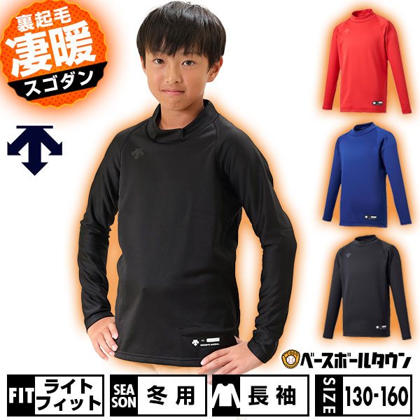 楽天市場】野球 アンダーシャツ ジュニア 冬用 長袖 ハイネック