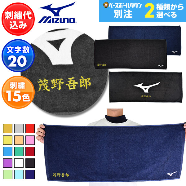 楽天市場】文字刺繍1段無料 ミズノ MIZUNO ベースボールタウン別注