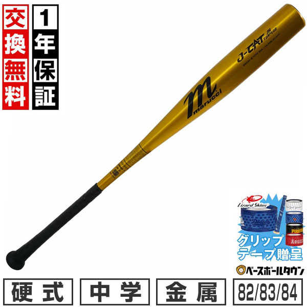 marucci 硬式用バット BE.JB-R ゴールド 高校野球対応モデル 84 【公式