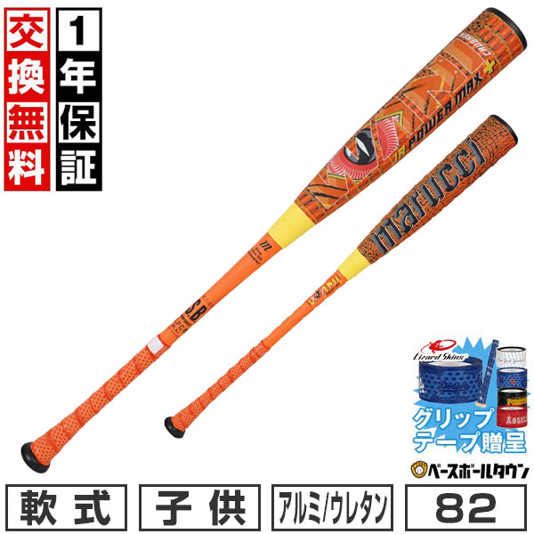 【グリップテープ贈呈】【1年保証＆交換送料無料】 marucci ワニクラッシャー パワー マックス ジュニア プラス 野球 バット 軟式 アルミニュウム合金 ウレタン 少年 マルチ マルーチ マルッチ 小学校 82cm 710g平均 トップバランス MJJSBBWPMJP 【365日対応】