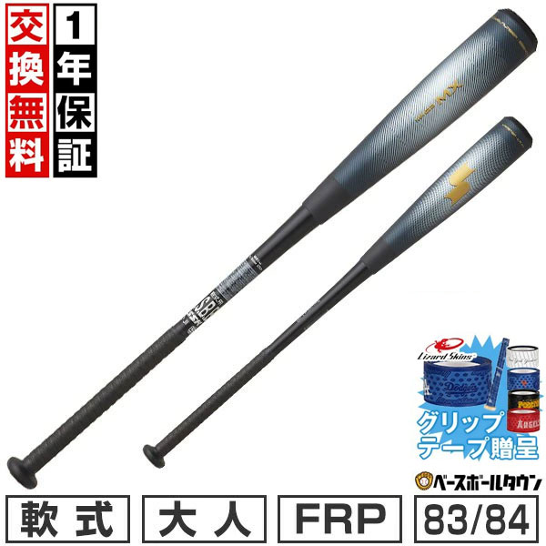 楽天市場】【1年保証＆交換送料無料】 バット 野球 軟式 FRP 大人 SSK