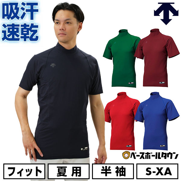 楽天市場】50％OFF 野球 アンダーシャツ 半袖 ハイネック デサント