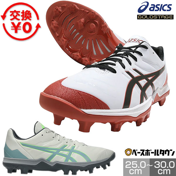 【交換往復送料無料】 野球 スパイク ポイント 大人 白あり アシックス ASICS ゴールドステージ ファング 紐 高校野球対応 プラスチック 1121A067 スタッド シューズ GOLDSTAGE FANG Pカバー(P革)加工可 【365日対応】 タフトー可｜野球用品ベースボールタウン