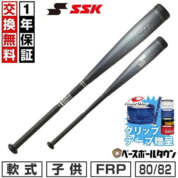 【グリップテープ贈呈】 【1年保証＆交換送料無料】 野球 バット 少年軟式 FRP SSK エスエスケイ MMジュニア ヘビートップ 80cm 700g平均 82cm 710g平均 トップバランス 日本製 専用ケース付き SBB5085TP 展示会限定 2026NEW 【365日対応】｜野球用品ベースボールタウン