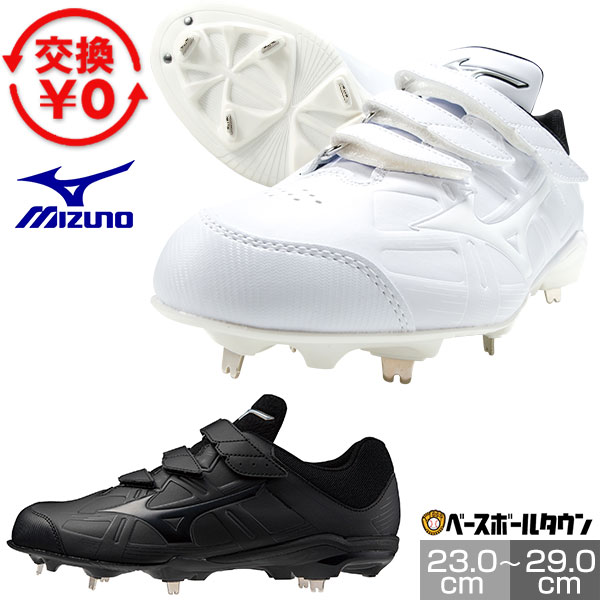 楽天市場】【交換往復送料無料】 ミズノ MIZUNO 野球 スパイク