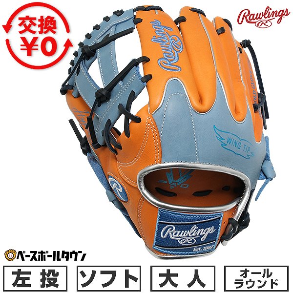 【交換往復送料無料】 ソフトボール グローブ 大人 左投げ ローリングス Rawlings ソフト HYPER TECH COLORS オールラウンド サイズ11.75 オレンジ/Cブルー GS6HTC565W 2026年NEWモデル 型付け可能(G) 【365日対応】|野球用品ベースボールタウン