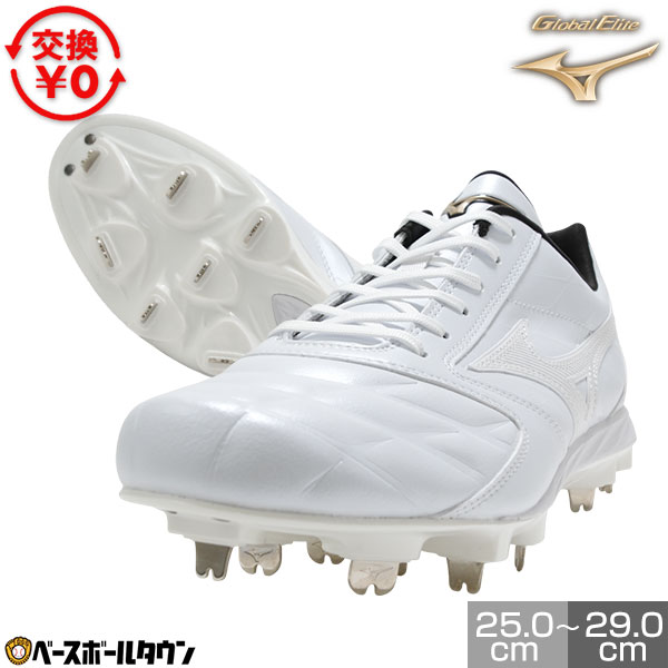 交換往復無料 野球 スパイク 金具 白 ミズノ MIZUNO グローバルエリート スピードレボエリート2 ワイド 3E相当 紐 高校野球対応 11GM2610 2026年NEWモデル 野球スパイク Pカバー(P革)加工可 タフトー可 【365日対応】