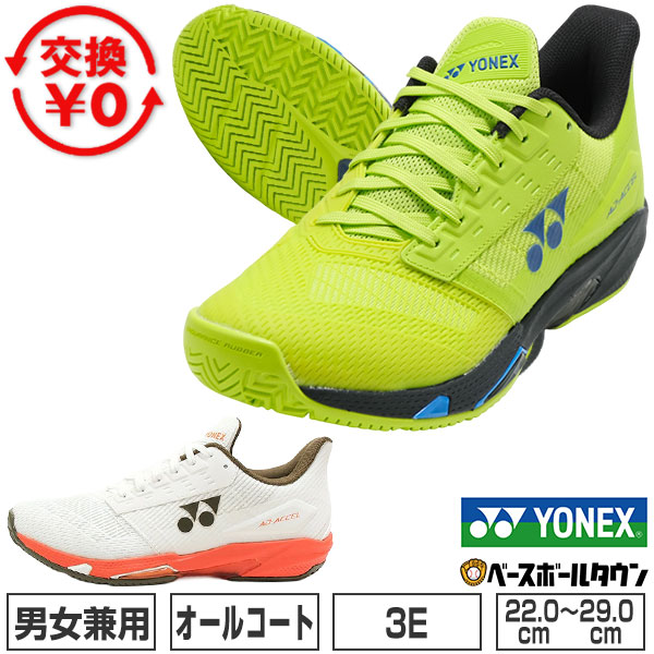 【交換往復送料無料】 ヨネックス テニス シューズ オールコート 3E ワイド パワークッション アドアクセル メンAC テニスシューズ メンズ レディース 男女兼用 部活生おすすめ 社会人 硬式テニス ソフトテニス ジュニア用 大人用 子供 YONEX SHTAAMA