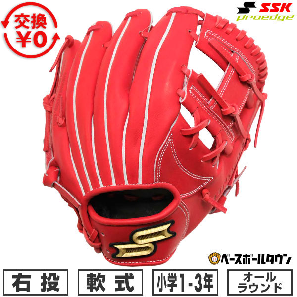 【交換往復送料無料】 野球 グローブ 軟式 少年 右投げ SSK プロエッジ proedge オールラウンド グラブレングス:S 1年生 2年生 3年生 ジュニア Bオレンジ PJB2-32-L 型付け可能(G) 【365日対応】｜野球用品ベースボールタウン