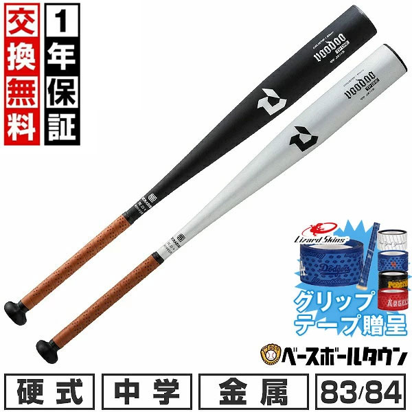 【グリップテープ贈呈】 【1年保証＆交換無料】 野球 バット 中学硬式 金属 ディマリニ DeMARINI ヴードゥ TP ONE DJSLVDTBF 83cm 800g平均 84cm 810g平均 トップバランス VOODOO 日本製 WBD26630108380 WBD26630108481 WBD26630208380 WBD26630208481【365日対応】｜野球用品ベースボールタウン