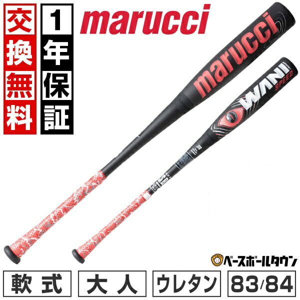 【楽天市場】【1年保証＆交換送料無料】 野球 バット 軟式 FRP製 ウレタン 少年 マルチ マルーチ マルッチ ワニクラッシャー スピード  JAPAN WANI CRUSHER SPEED JR 78cm 590g 80cm 600g 82cm 610g ミドルバランス 子供  2024NEW MJJSBBWSJ 赤 ...