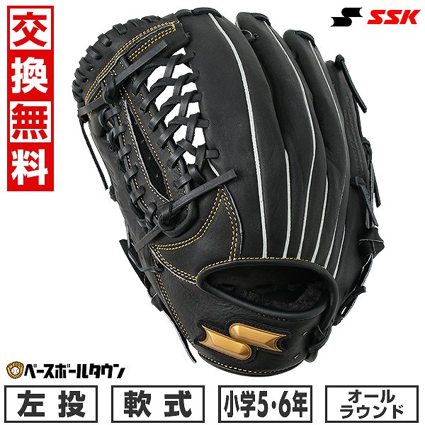 グラブ・ジュニア軟式｜SSKベースボールオフィシャルサイト