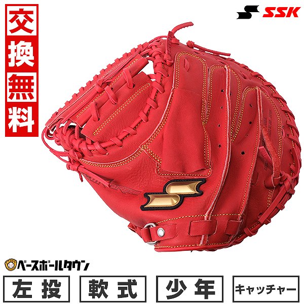 楽天市場】交換往復無料 野球 キャッチャーミット 少年軟式