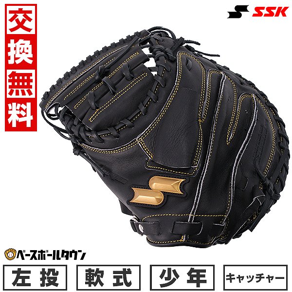 楽天市場】【交換往復無料】 野球 キャッチャーミット 軟式 少年