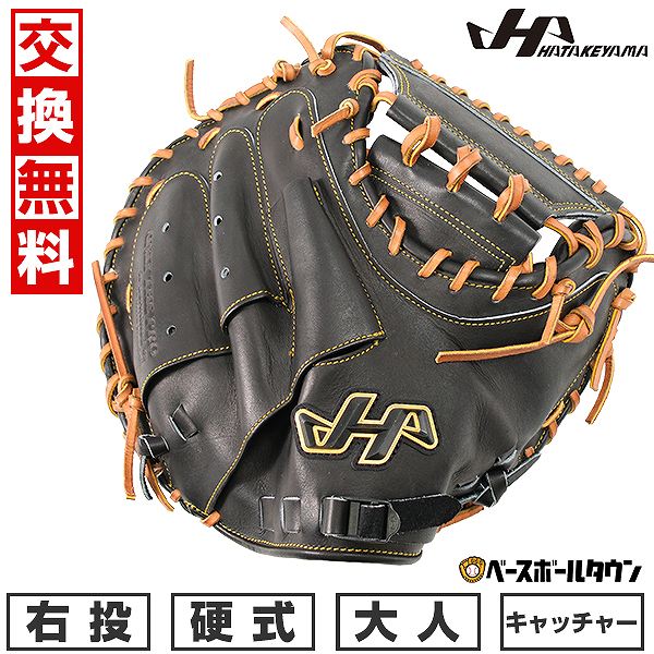 【交換往復無料】野球 キャッチャーミット 硬式 捕手用 大人 ミット 右投げ ハタケヤマ Q-OK キャッチャー用 日本製 ブラック 型付け可能(G) キャッチボール 【365日対応】