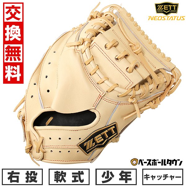 楽天市場】【交換往復送料無料】 野球 キャッチャーミット 少年 楽天市場】【交換往復送料無料】 野球 キャッチャーミット 少年