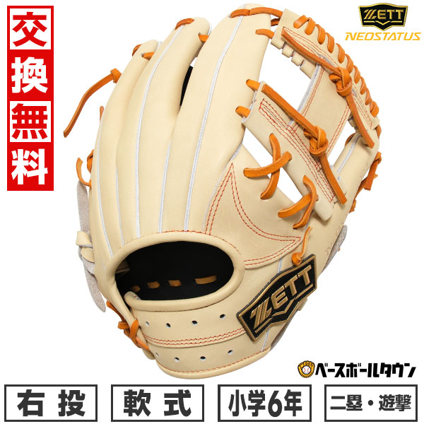 楽天市場】【交換送料無料】 野球 ZETT ゼット 少年軟式 グローブ グラブ ネオステイタス VL シリーズ 今宮タイプ 二塁手 遊撃手用 右投用  LH サイズL 6年生 手口逆巻き ジュニア BJGB70410N 型付け可能(G) 草野球 キャッチボール 【365日あす楽対応】 2024SS12  : 野球 ...