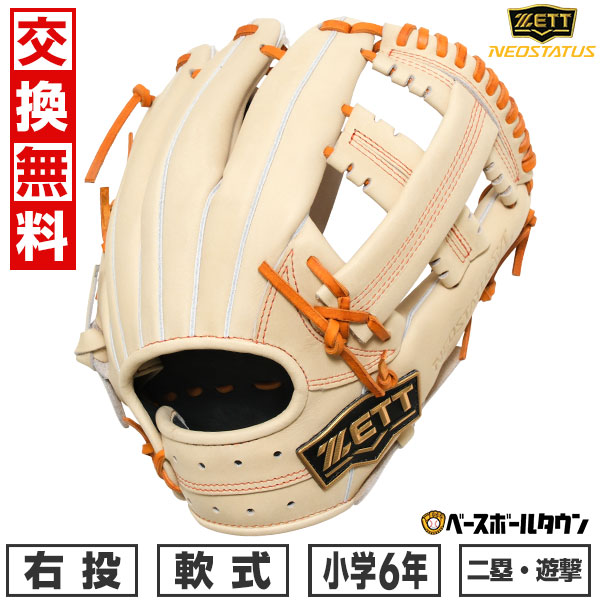 楽天市場】【交換送料無料】 野球 ZETT ゼット 少年軟式 グローブ グラブ ネオステイタス VL シリーズ 今宮タイプ 二塁手 遊撃手用 右投用  LH サイズL 6年生 手口逆巻き ジュニア BJGB70410N 型付け可能(G) 草野球 キャッチボール 【365日あす楽対応】 2024SS12  ...