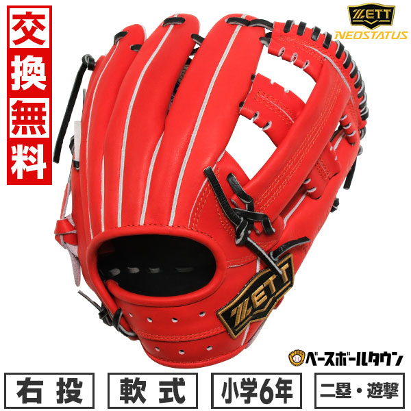 ZETT - 土曜　ZETT NEO STATUS 赤ラベル 楽天市場】【交換送料無料】 野球 ZETT ゼット 少年軟式
