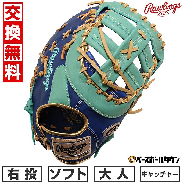 【楽天市場】【交換送料無料】 ソフトボール キャーストミット 大人 右投げ ローリングス Rawlings ソフト ハイパーテック カラーズ ...