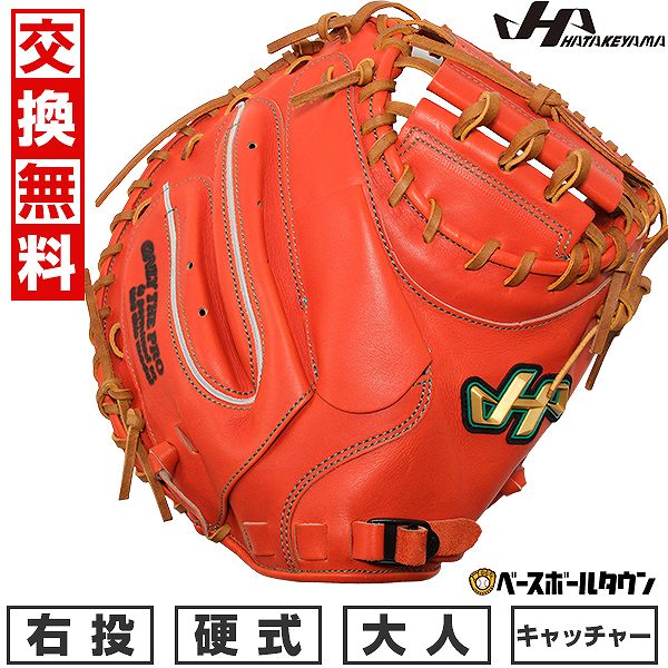 楽天市場】野球 ハタケヤマ 少年硬式 キャッチャーミット 硬式 捕手用