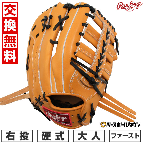ローリングス 一般 大人用 硬式 一塁 左 野球 グローブ ファーストミット ファーストミット ローリングス 野球グローブ 硬式」の人気商品