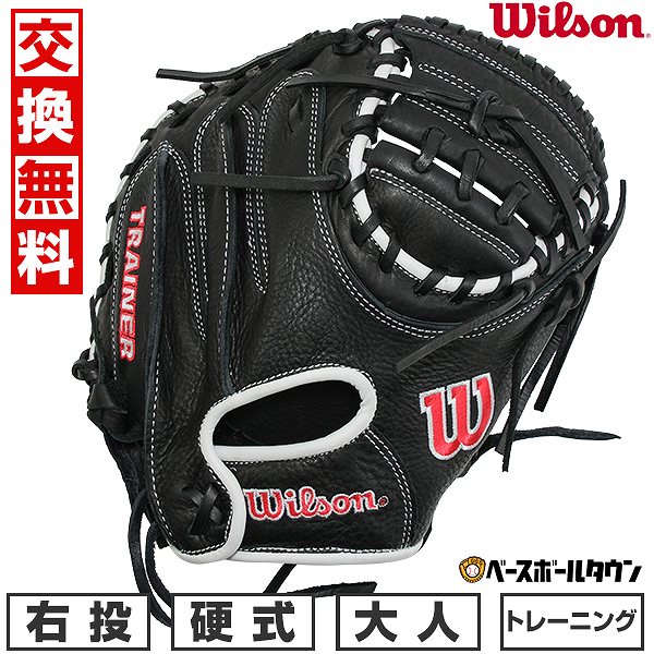 楽天市場】【交換送料無料】 ウイルソン キャッチャーミット