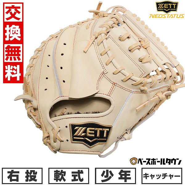 楽天市場】【交換往復送料無料】 野球 キャッチャーミット 軟式