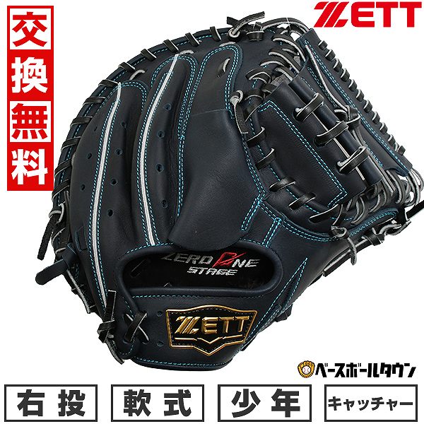 楽天市場】【交換送料無料】 野球 ZETT ゼット キャッチャー
