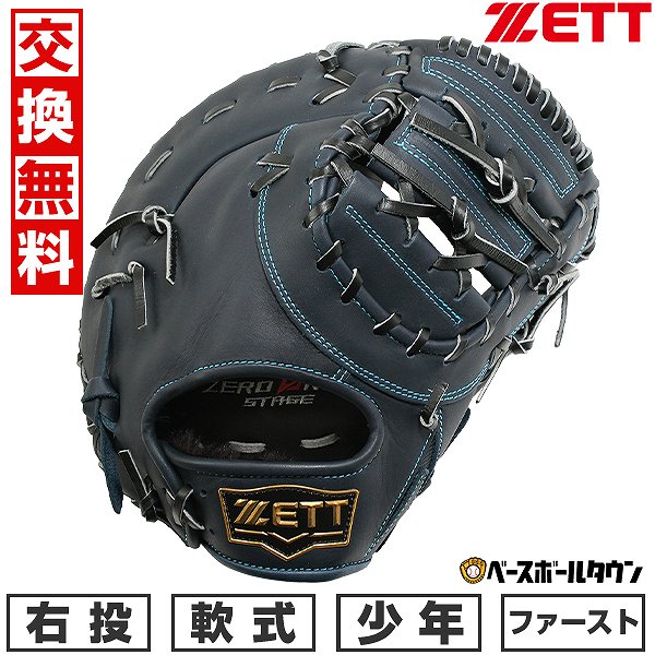 ワールドペガサス 野球 キッズグラブ 軟式 右投げ 左投げ 年中