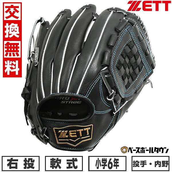野球グローブ ゼット（ZETT）（キッズ）少年軟式用グラブ オールラウンド用 野球