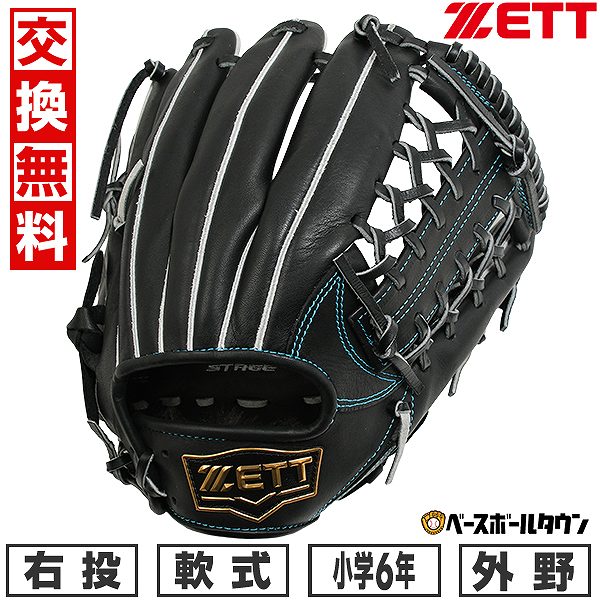 楽天市場】【交換送料無料】 野球 ZETT ゼット 少年軟式