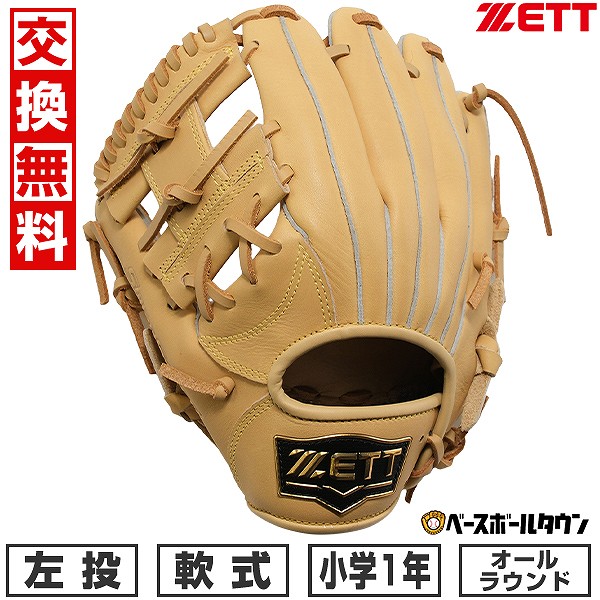 楽天市場】【交換往復送料無料】 野球 グローブ 少年軟式 子供